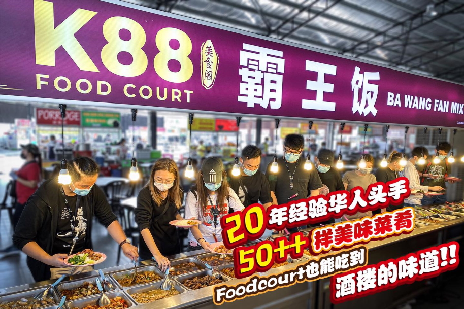Court food ba wang Food Courts